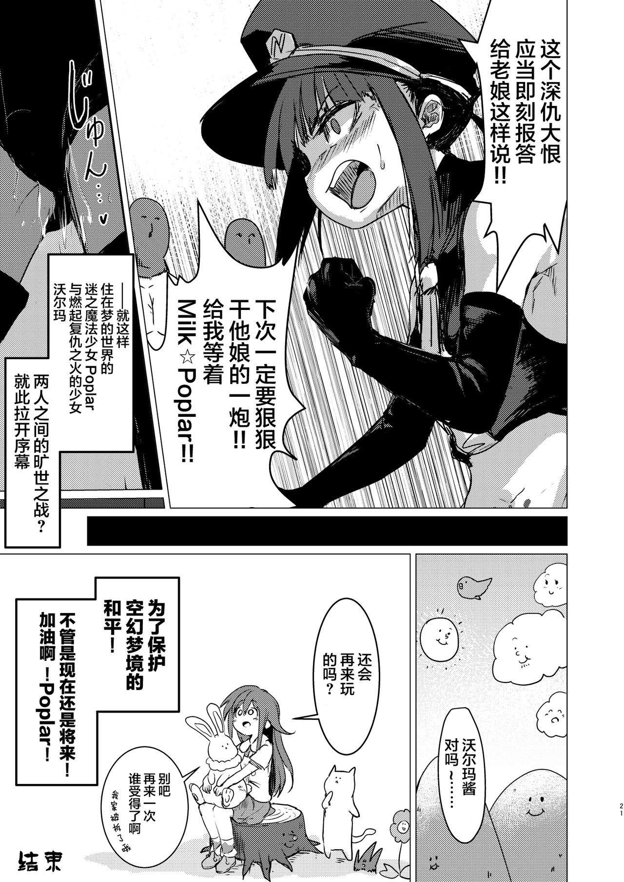 [水中ホワイト (かるぴ)] 改淫懲悪♥ みるきぃ☆ぽぷら [中国翻訳] [DL版]