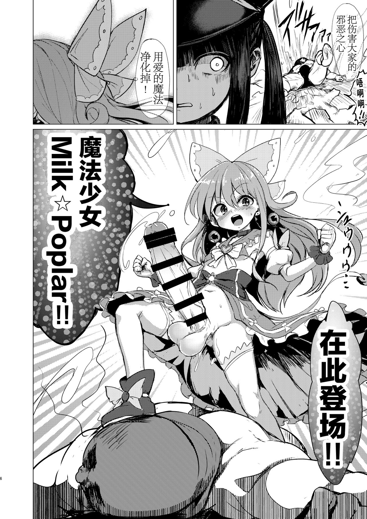 [水中ホワイト (かるぴ)] 改淫懲悪♥ みるきぃ☆ぽぷら [中国翻訳] [DL版]