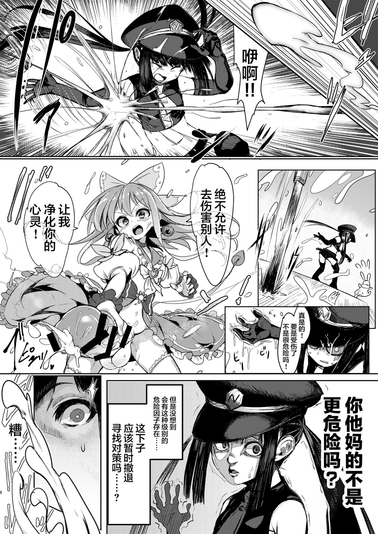 [水中ホワイト (かるぴ)] 改淫懲悪♥ みるきぃ☆ぽぷら [中国翻訳] [DL版]
