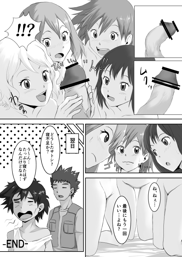 [十色がをん] ポケガールズはよばいをつかった (ポケットモンスター)