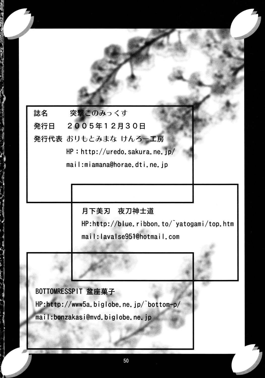 (C69) [Bottomress Pit, 月下美刃, けんろー工房 (よろず)] 突撃このみっくす (トゥハート2) [英訳]