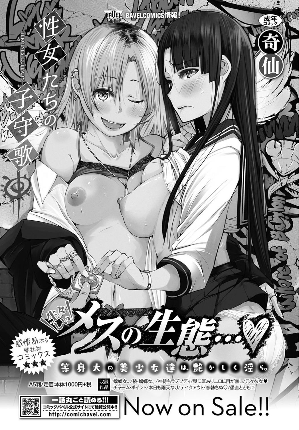 COMIC BAVEL 2019年7月号 [DL版]