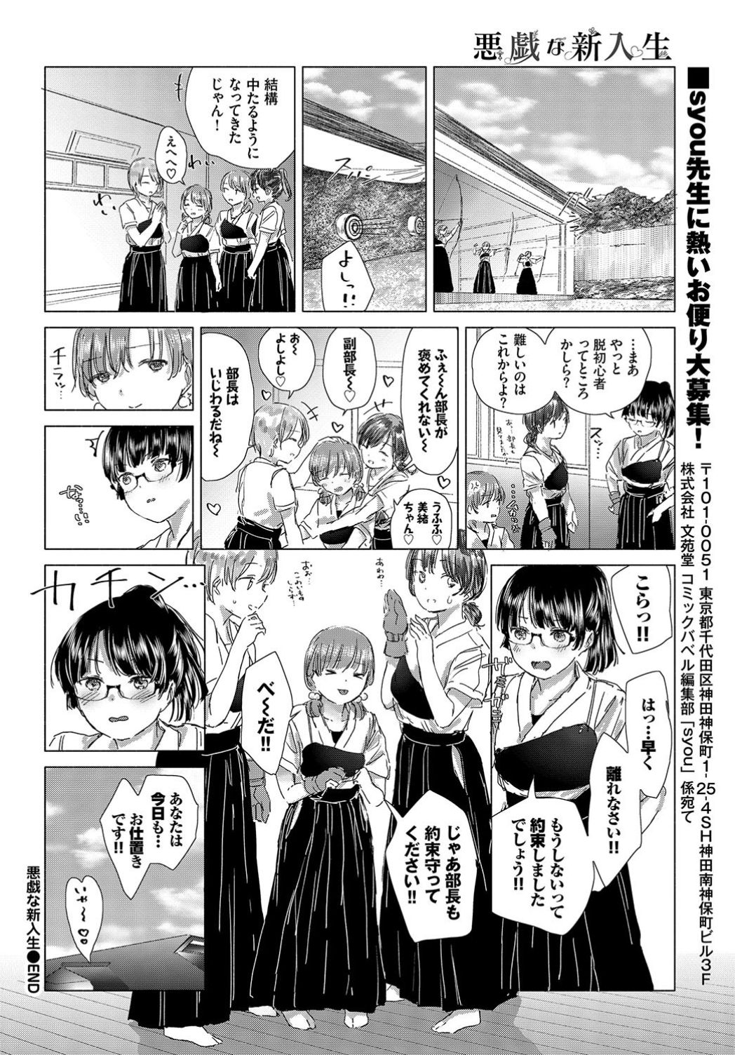 COMIC BAVEL 2019年7月号 [DL版]