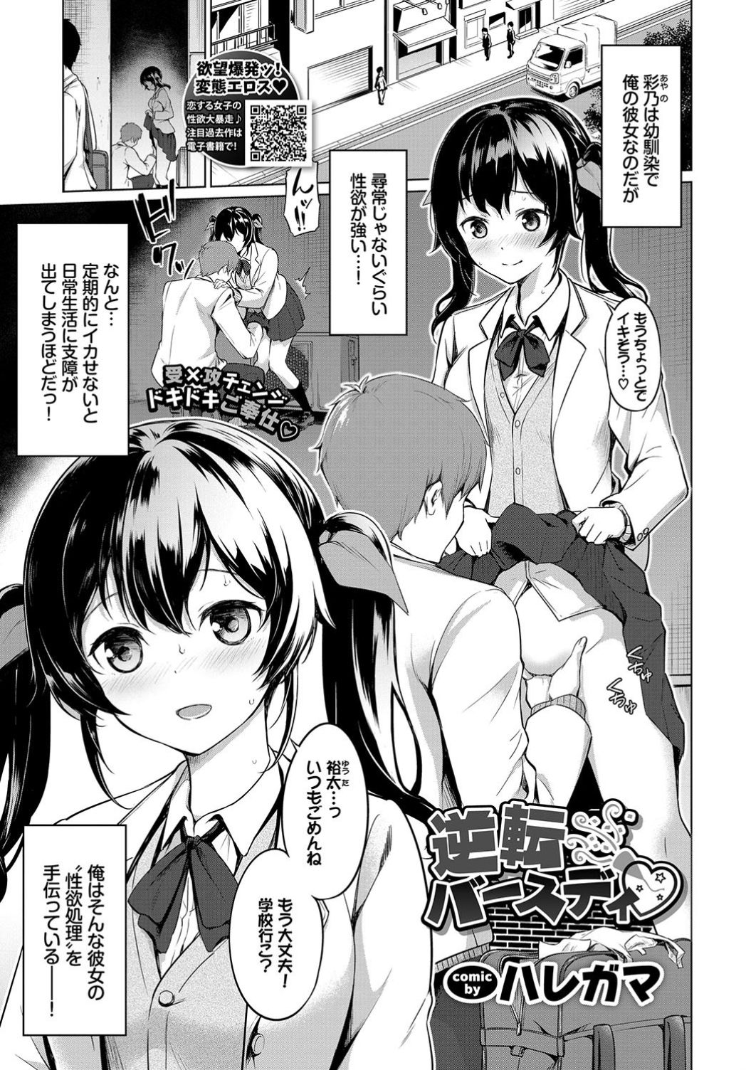 COMIC BAVEL 2019年7月号 [DL版]