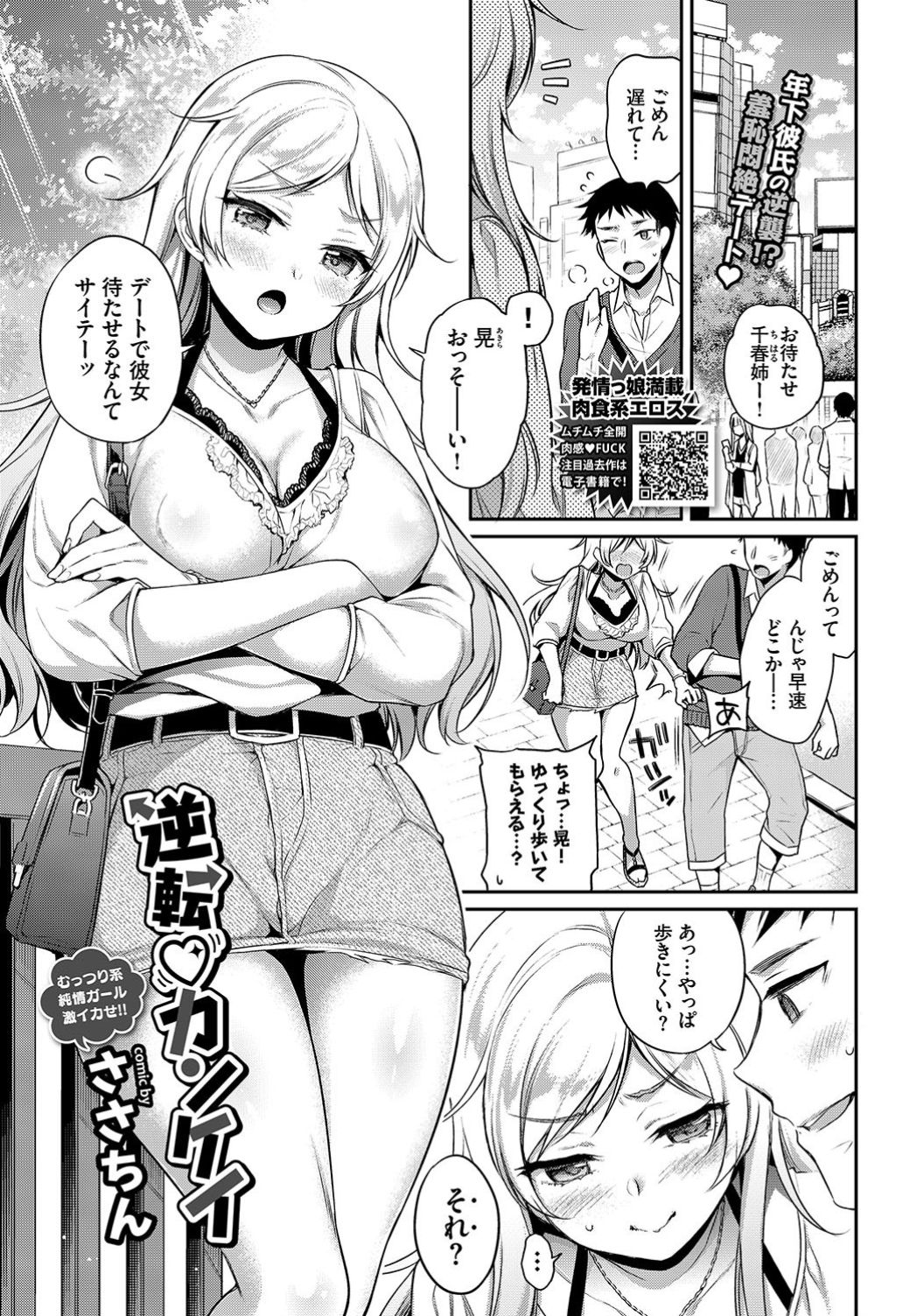 COMIC BAVEL 2019年7月号 [DL版]