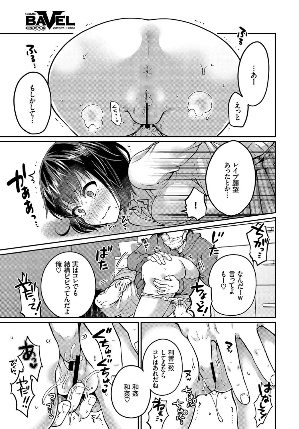 COMIC BAVEL 2019年7月号 [DL版]