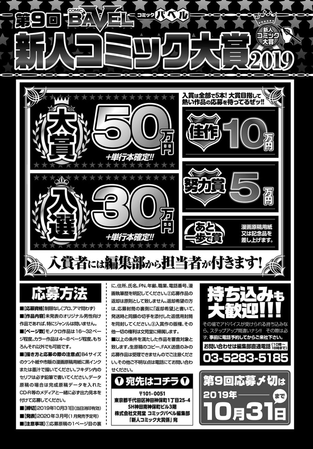 COMIC BAVEL 2019年7月号 [DL版]