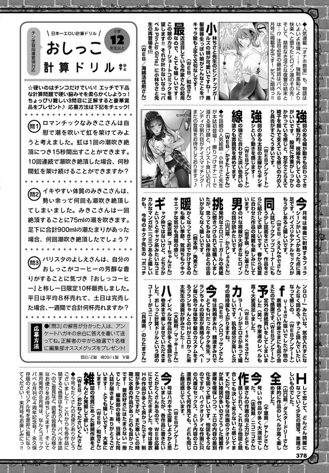 COMIC BAVEL 2019年7月号 [DL版]