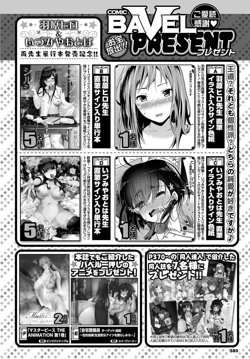 COMIC BAVEL 2019年7月号 [DL版]