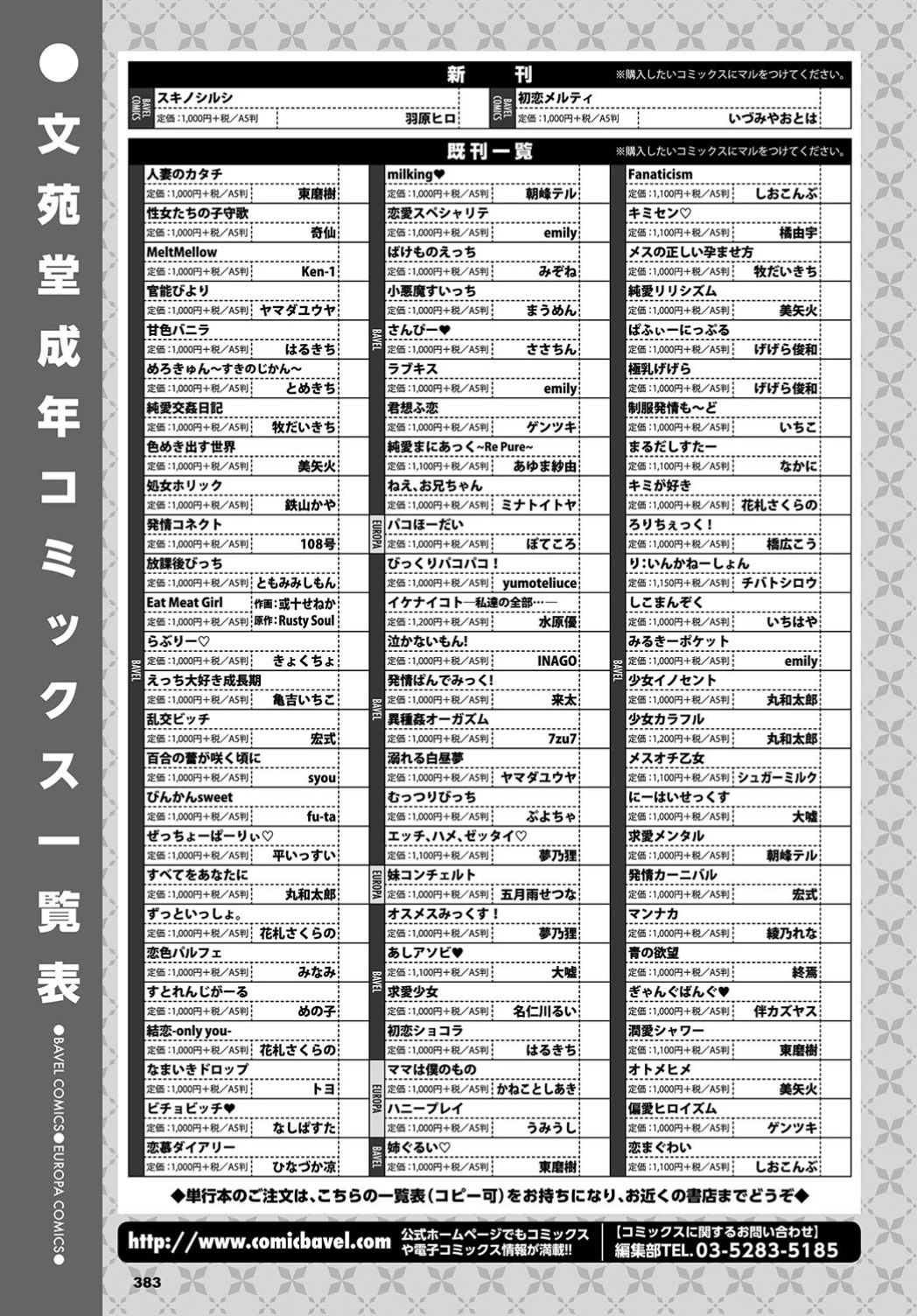 COMIC BAVEL 2019年7月号 [DL版]