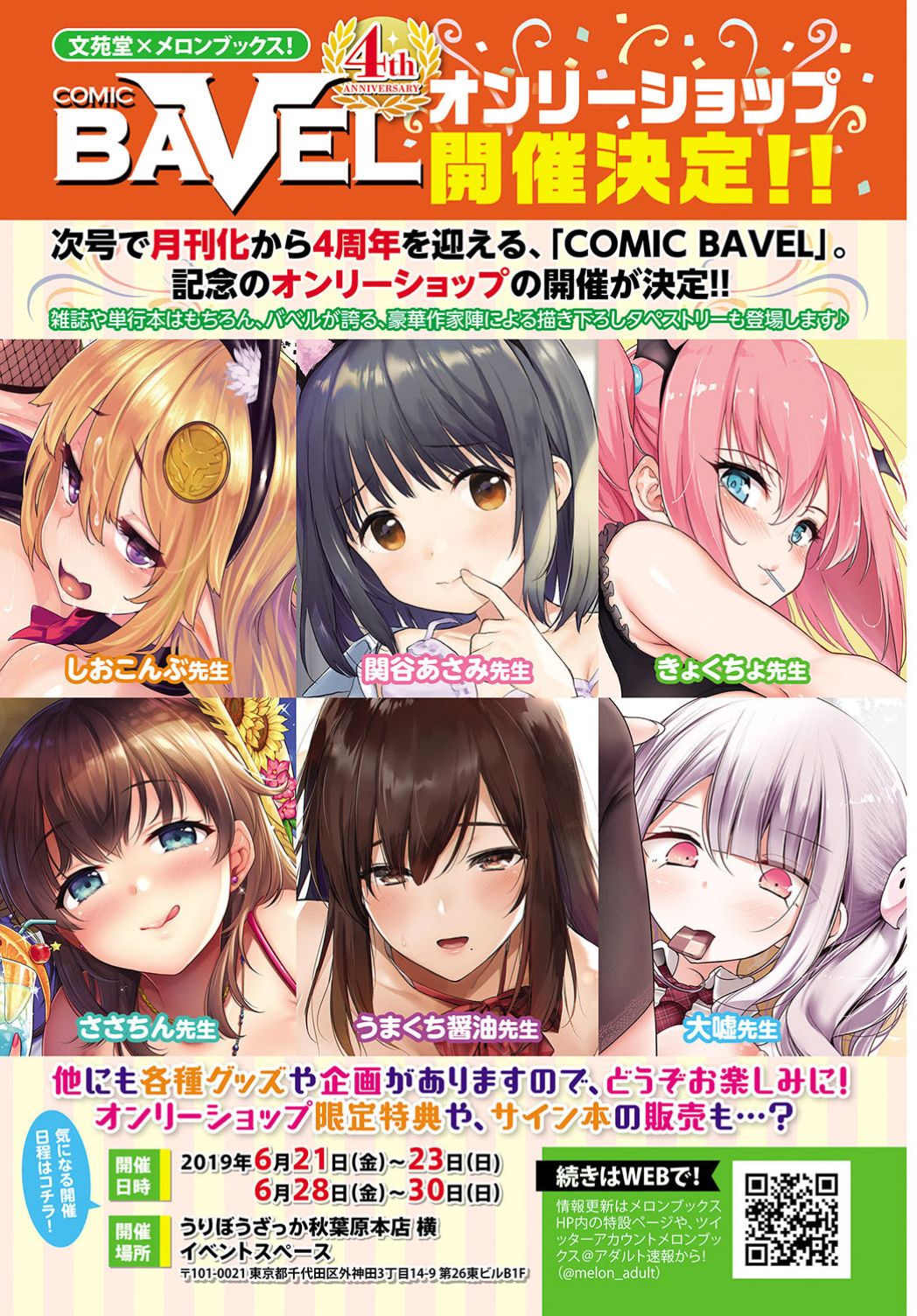 COMIC BAVEL 2019年7月号 [DL版]