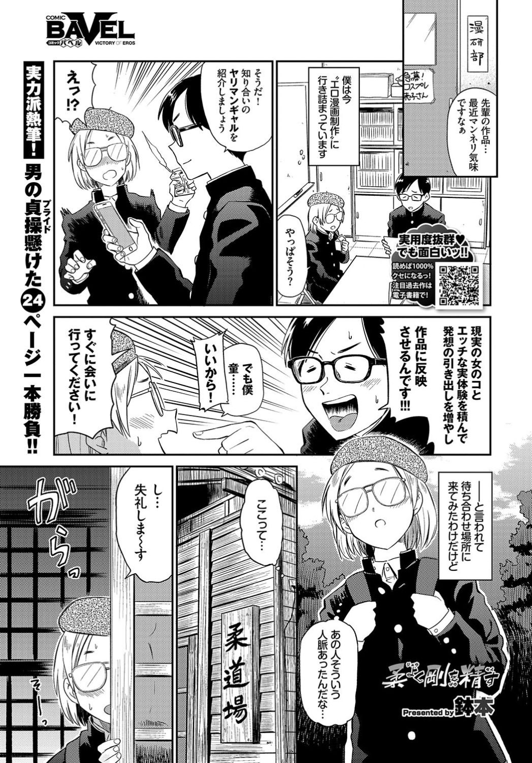 COMIC BAVEL 2019年7月号 [DL版]