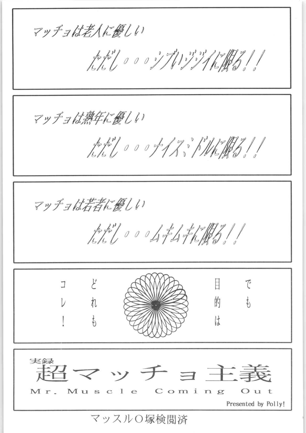 [C-COMPANY] C-COMPANY SPECIAL STAGE 17 (らんま1/2、アイドルプロジェクト)