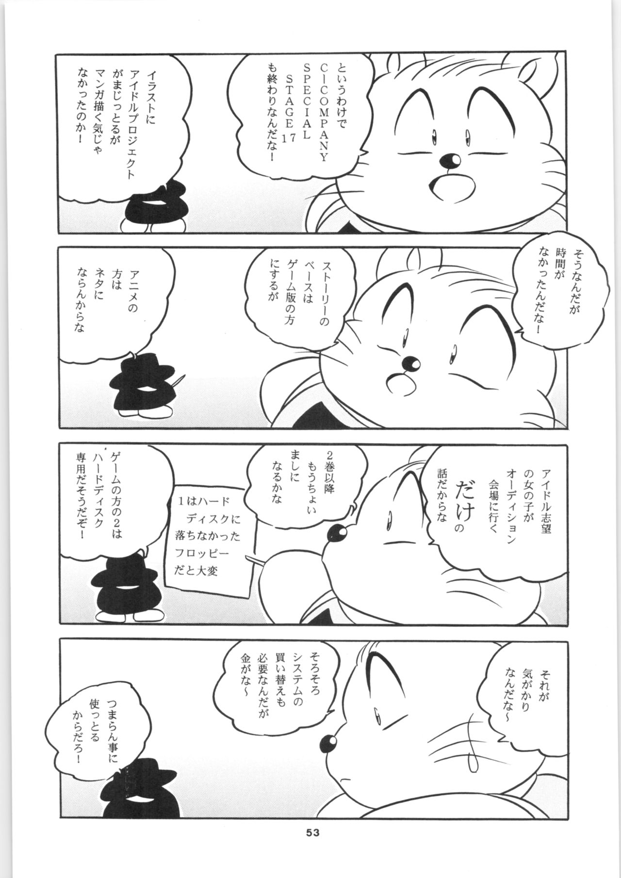 [C-COMPANY] C-COMPANY SPECIAL STAGE 17 (らんま1/2、アイドルプロジェクト)