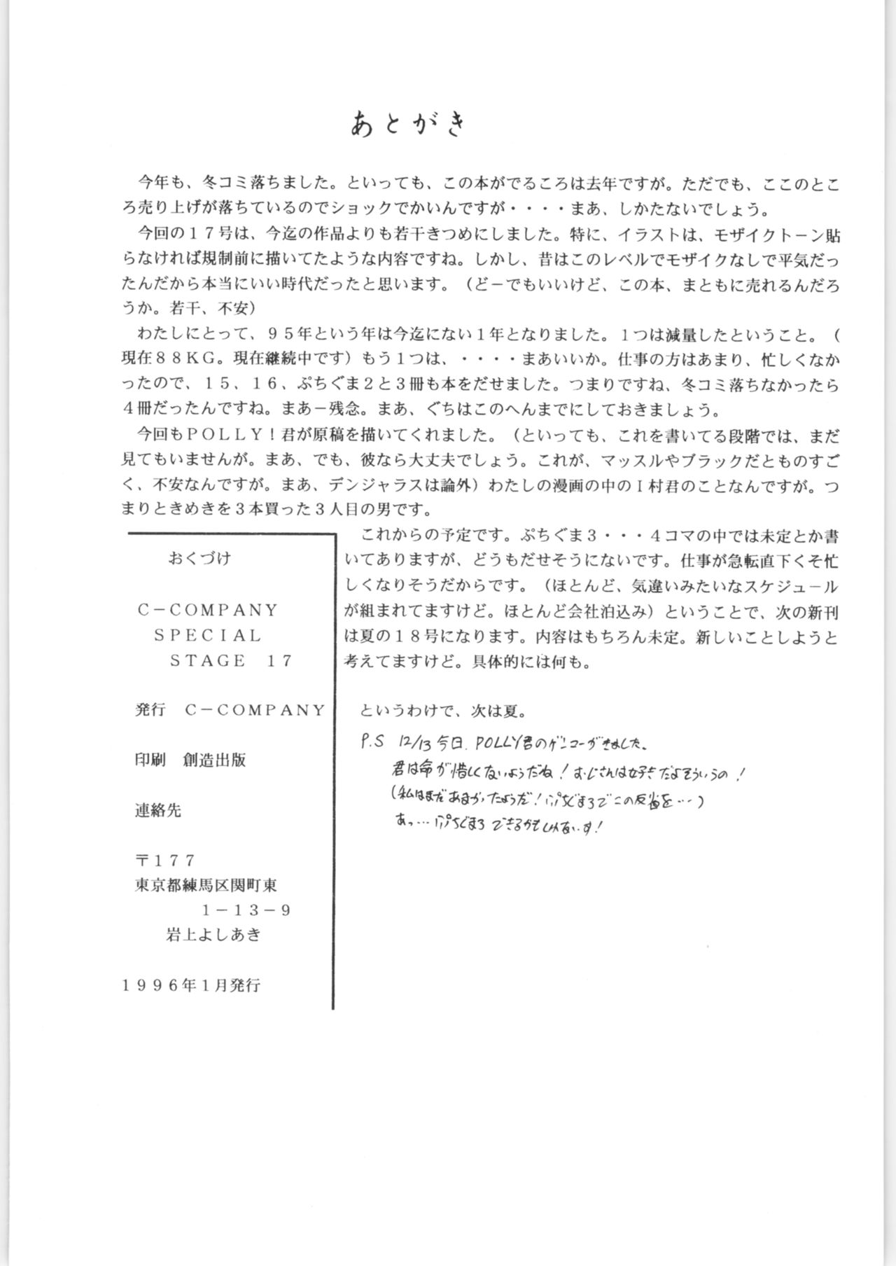 [C-COMPANY] C-COMPANY SPECIAL STAGE 17 (らんま1/2、アイドルプロジェクト)