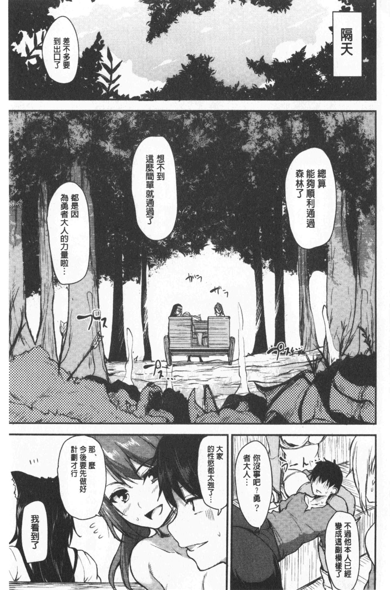 [しまぱん (立花オミナ)] 異世界ハーレム物語 総集編1 [中国翻訳]