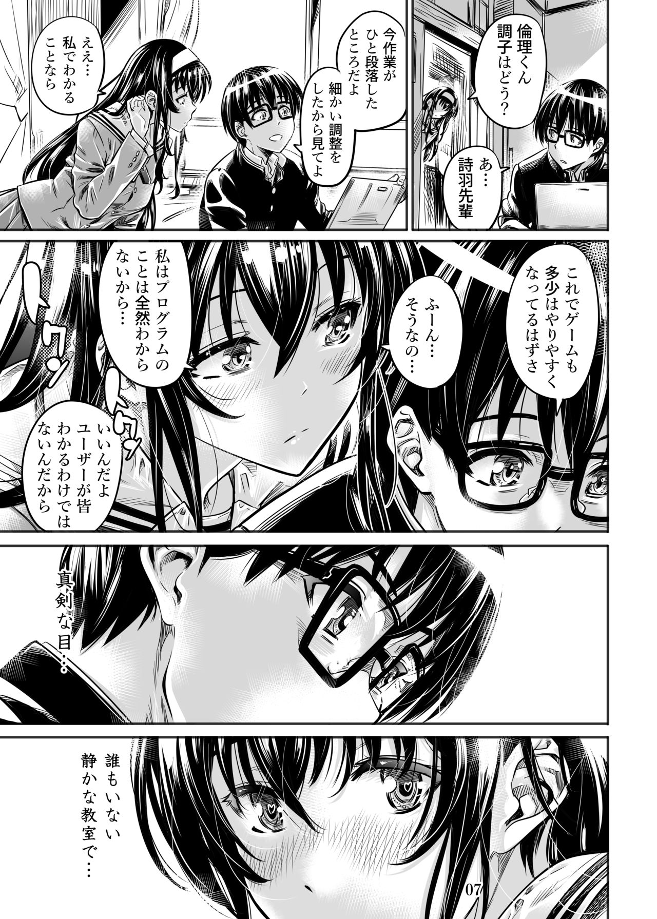 [MARUTA Production (MARUTA)] 冴えないヒロインシリーズ vol.5 冴えない先輩の発情(さか)り方 (冴えない彼女の育てかた) [DL版]
