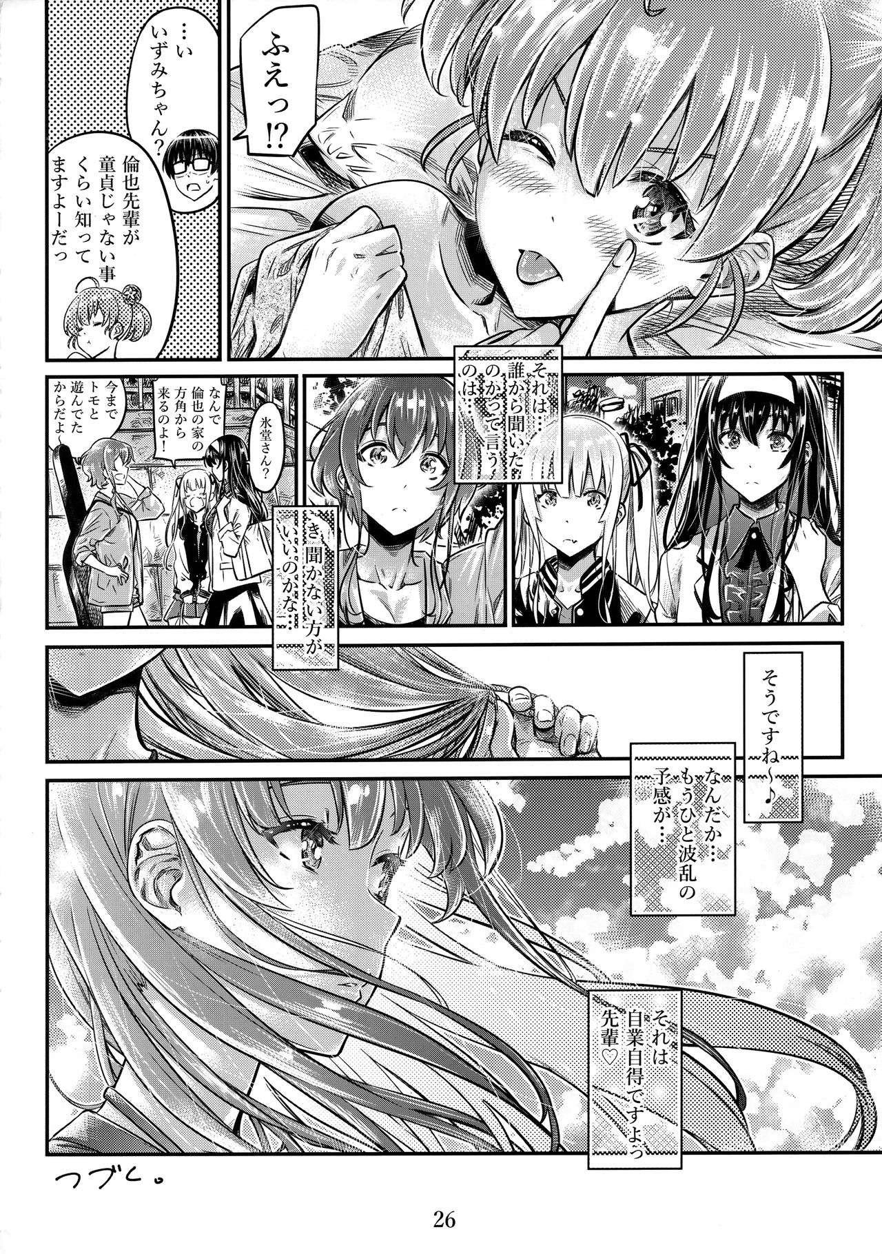 (COMIC1☆15) [MARUTA Production (MARUTA)] 冴えないヒロインシリーズ Vol. 6 冴えない後輩少女の育ち方 (冴えない彼女の育てかた)