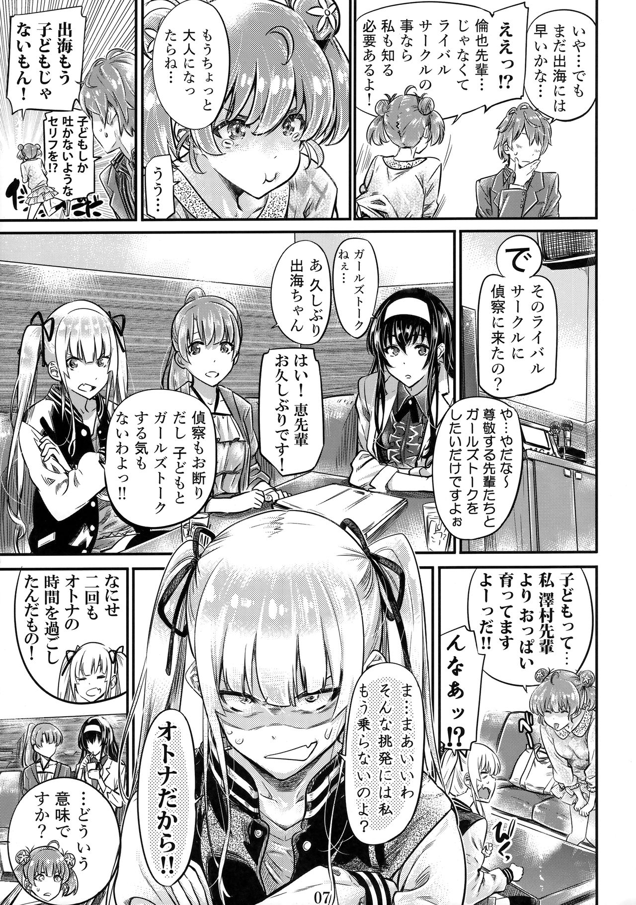 (COMIC1☆15) [MARUTA Production (MARUTA)] 冴えないヒロインシリーズ Vol. 6 冴えない後輩少女の育ち方 (冴えない彼女の育てかた)