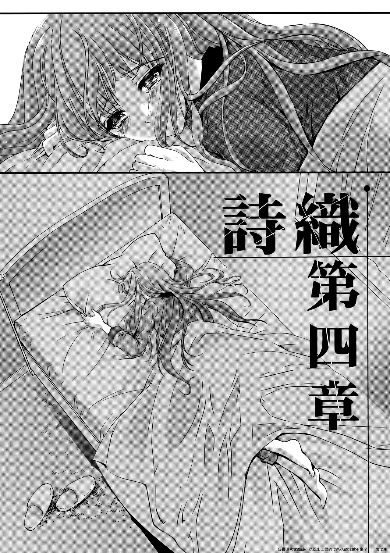 (C93) [HIGH RISK REVOLUTION (あいざわひろし、岩崎啓眞)] 詩織 第四章 二人目の主人(上巻) 新装版 (ときめきメモリアル) [中国翻訳]