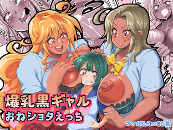 [アイランドグリーン (TSUNAPIKO)] 爆乳黒ギャルおねショタえっち