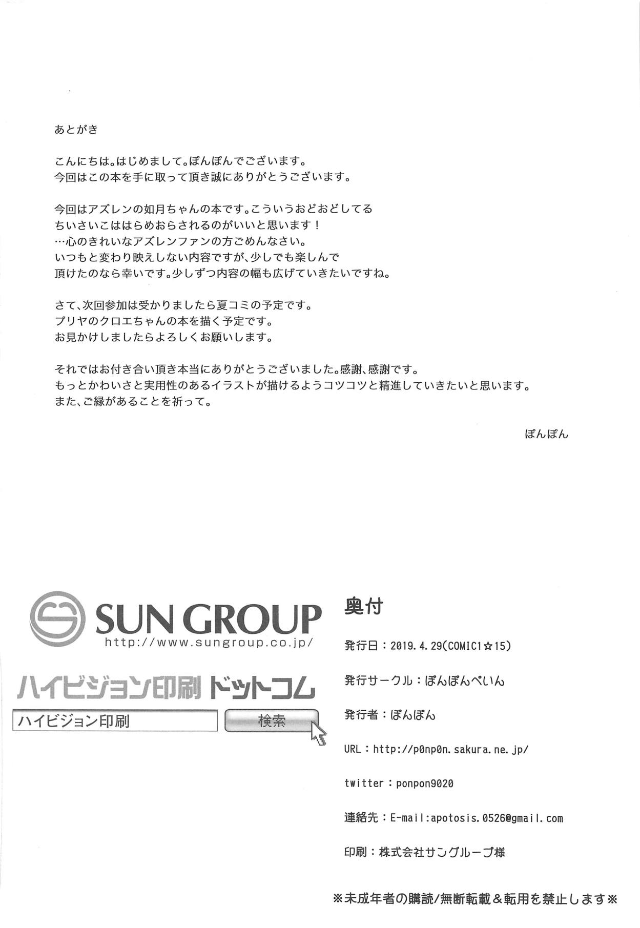 (COMIC1☆15) [ぽんぽんぺいん (ぽんぽん)] 如月ちゃんの受難 (アズールレーン)