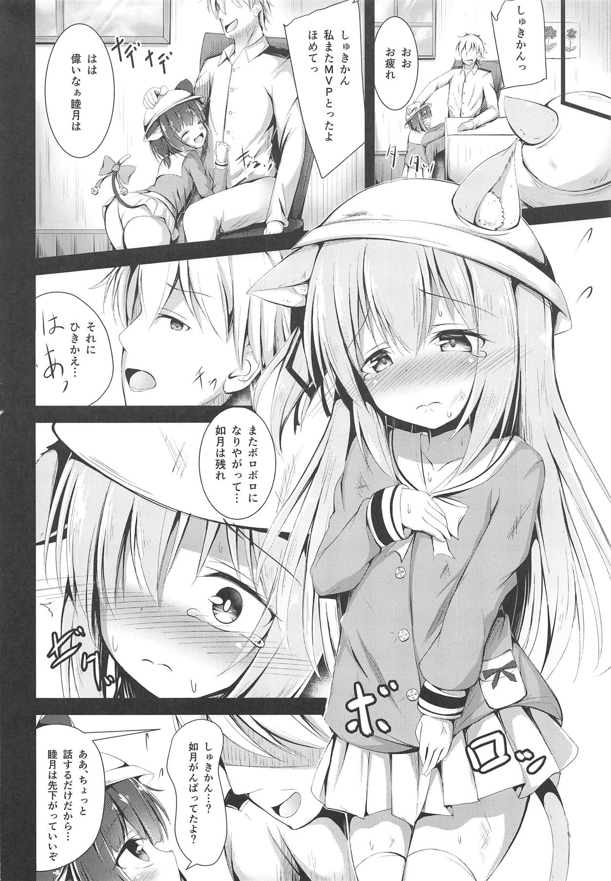 (COMIC1☆15) [ぽんぽんぺいん (ぽんぽん)] 如月ちゃんの受難 (アズールレーン)
