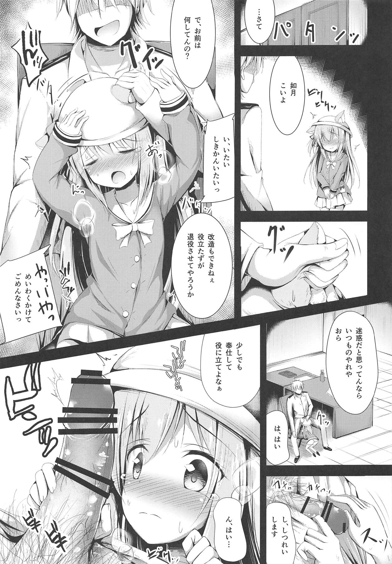 (COMIC1☆15) [ぽんぽんぺいん (ぽんぽん)] 如月ちゃんの受難 (アズールレーン)