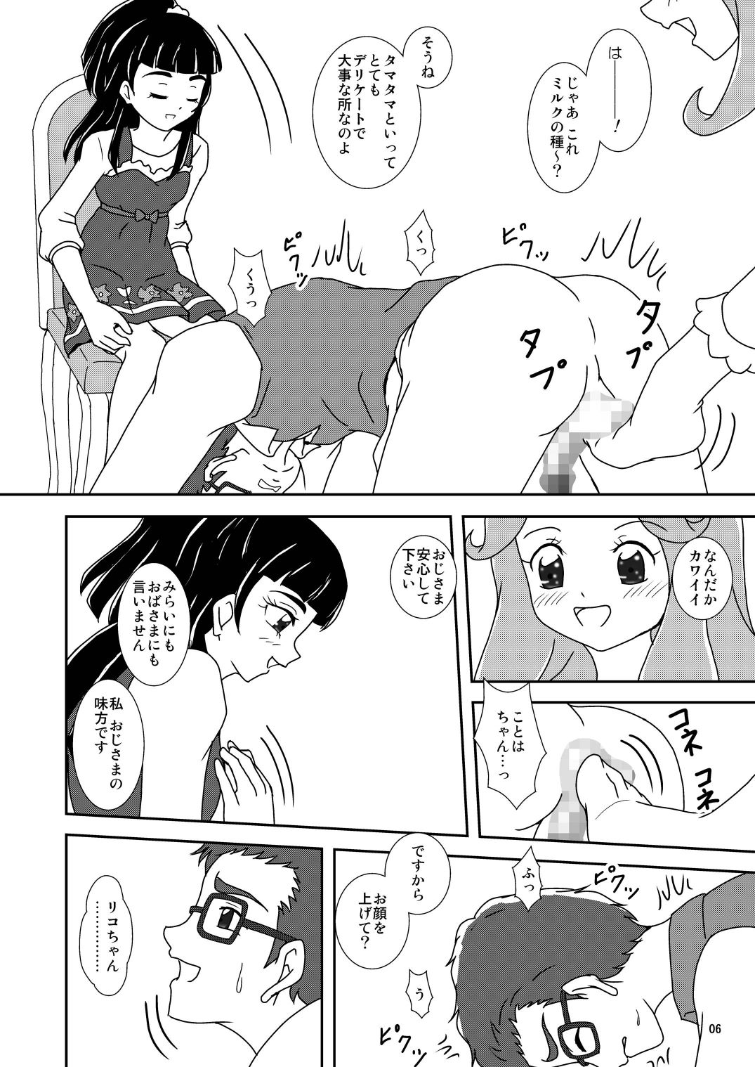 [AFJ (Ashi_O)] 足コキもんだしーっ (魔法つかいプリキュア!) [DL版]