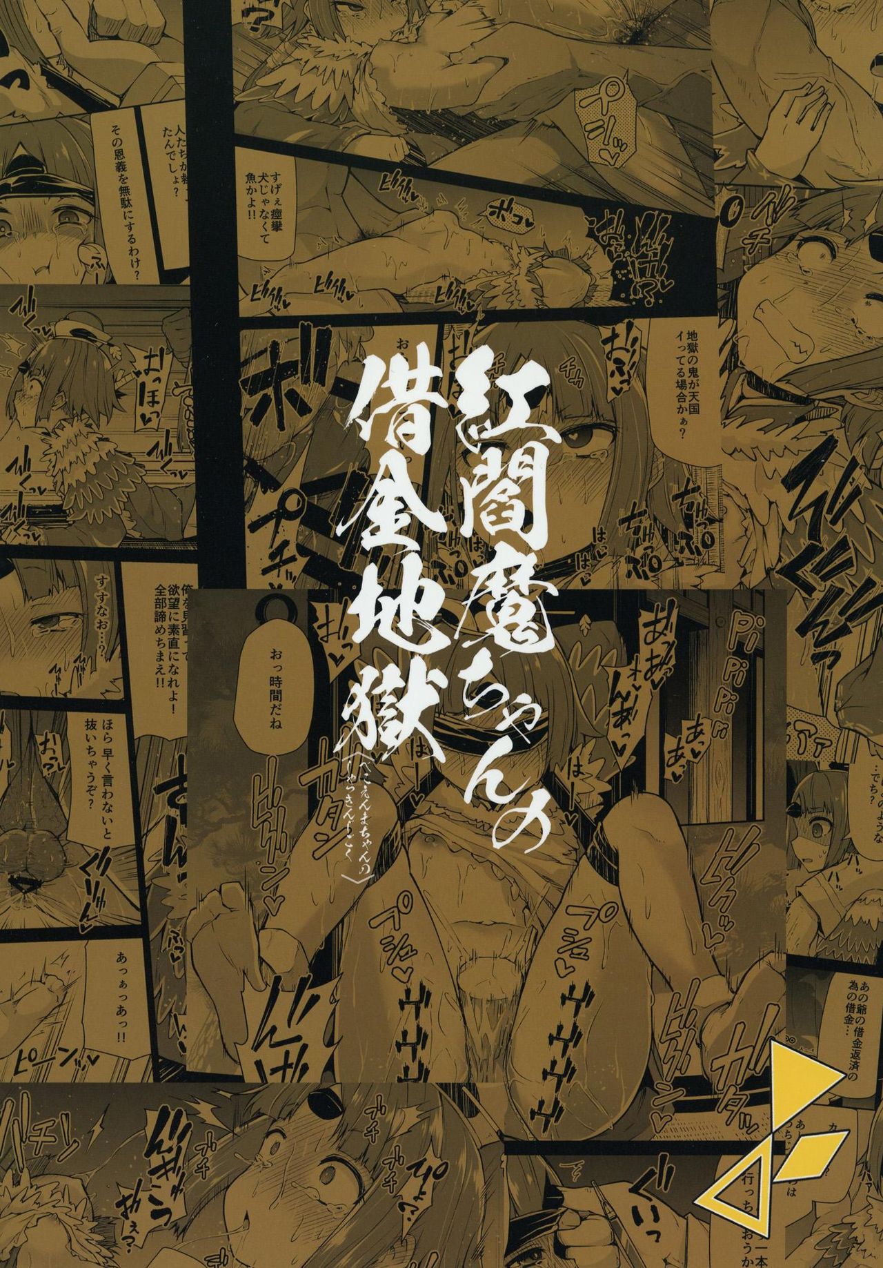 [きつね屋 (リーフィ)] 紅閻魔ちゃんの借金地獄 (Fate/Grand Order) [DL版]