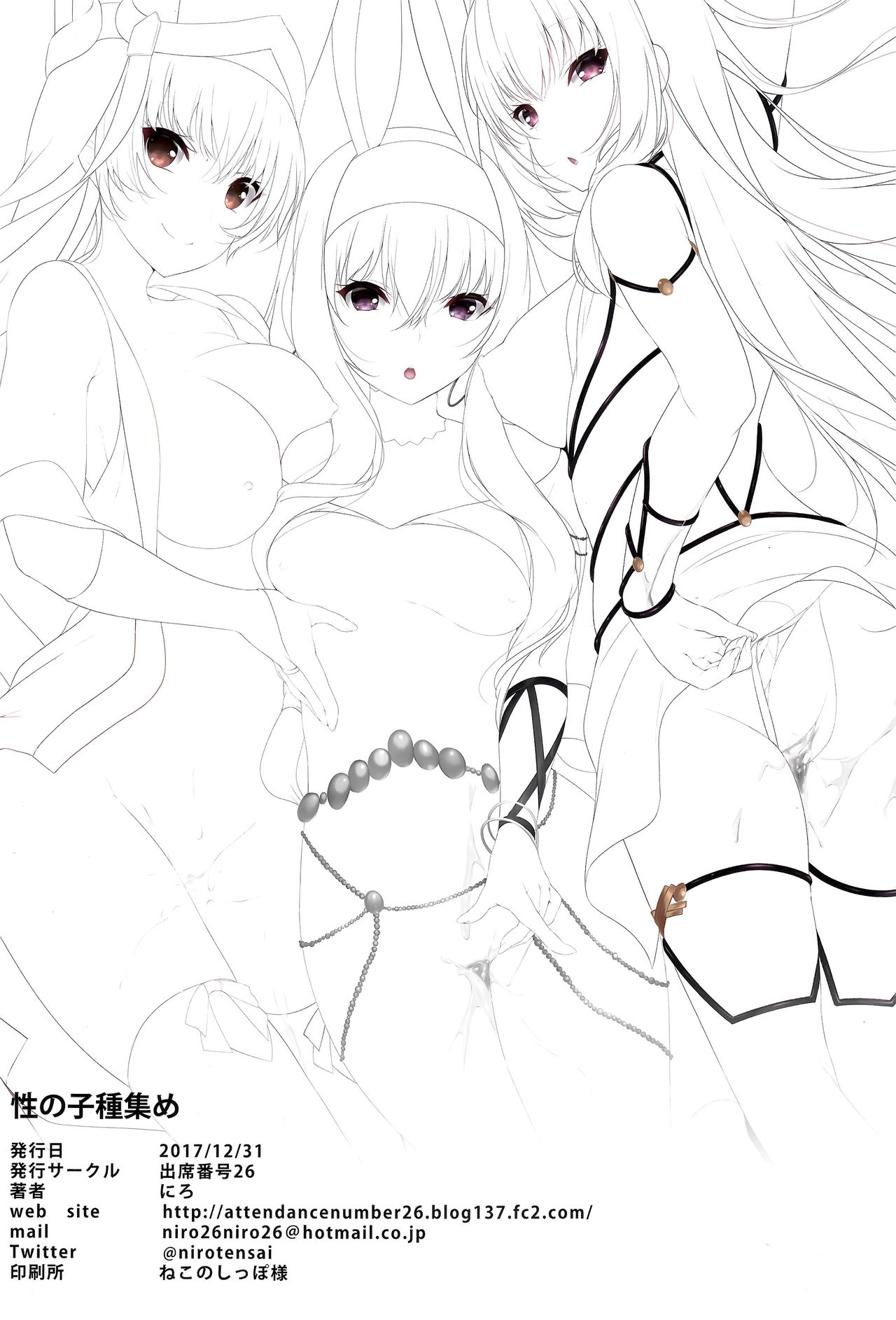 (C93) [出席番号26 (にろ)] 性の子種集め (Fate/Grand Order) [中国翻訳]