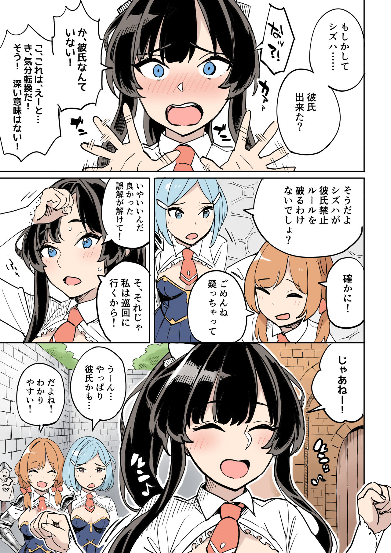 [色点屋] 失敗！おとり捜査