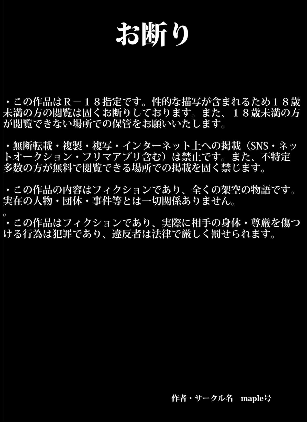 [maple号] イクぜ!!正ちゃん 追い込まれた人妻デリヘル嬢!!初日から屈辱の強制母子相姦!!