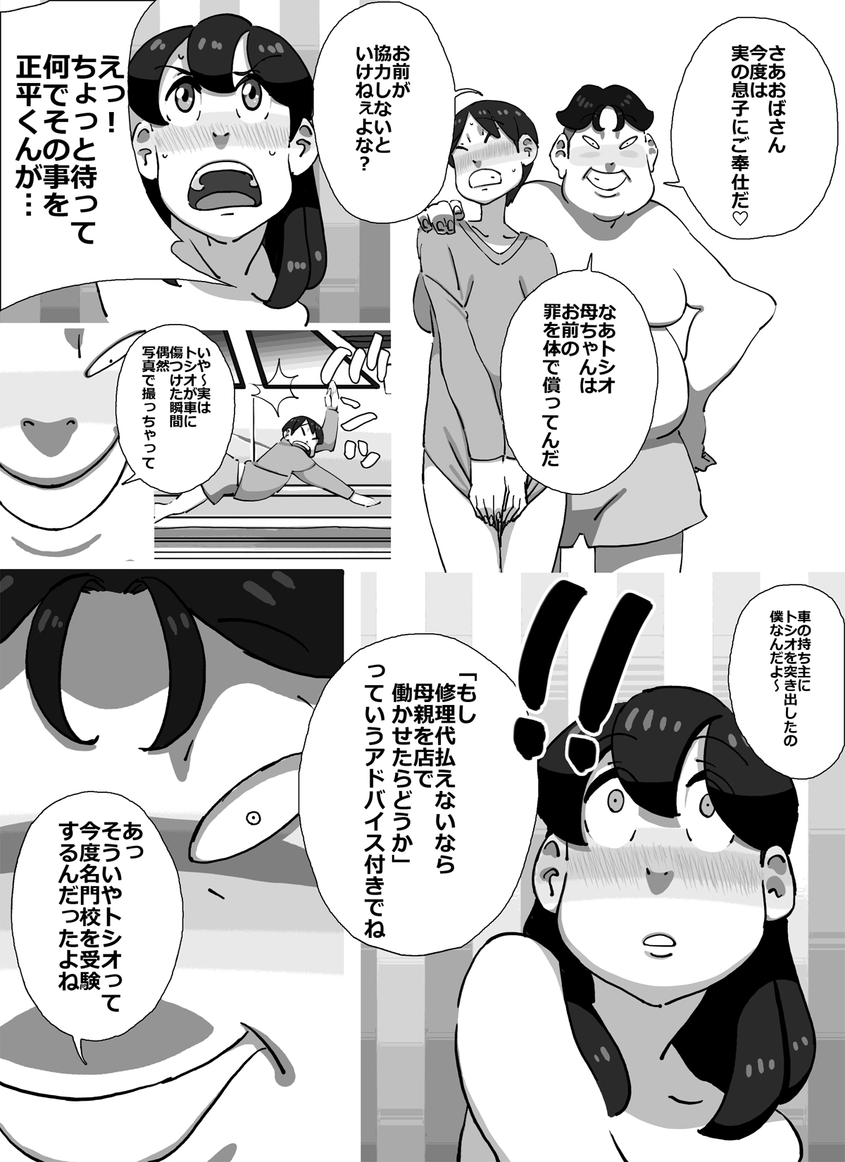 [maple号] イクぜ!!正ちゃん 追い込まれた人妻デリヘル嬢!!初日から屈辱の強制母子相姦!!