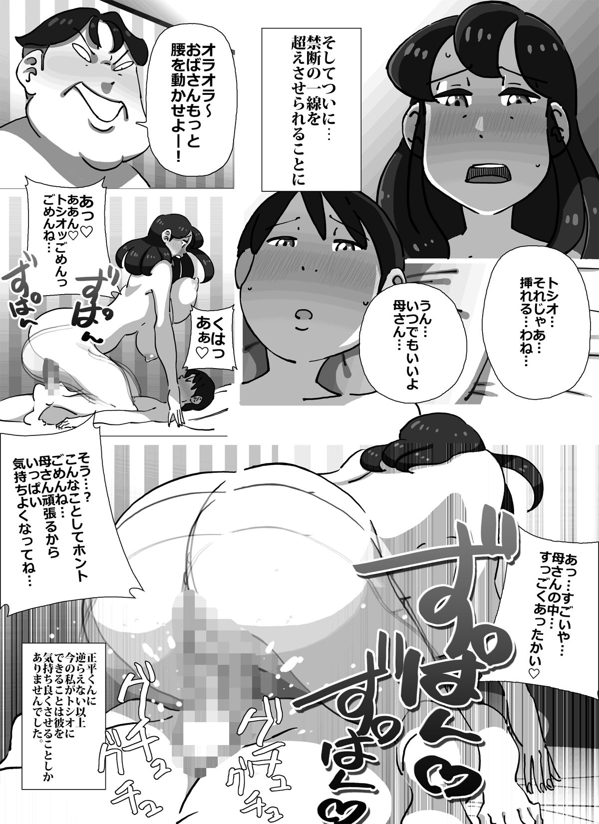 [maple号] イクぜ!!正ちゃん 追い込まれた人妻デリヘル嬢!!初日から屈辱の強制母子相姦!!