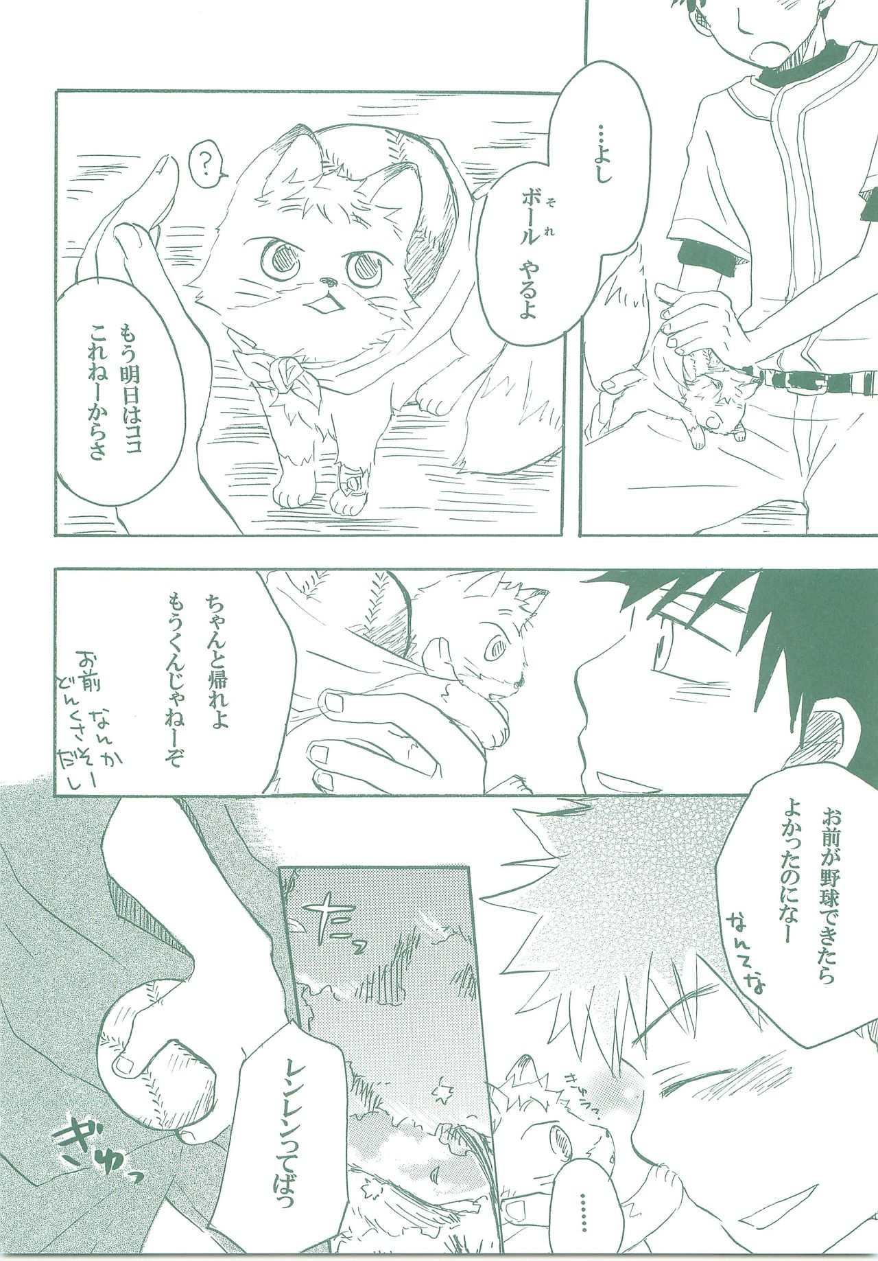 [アンジェリカ (松湯圭)] こぎつねレンレン (おおきく振りかぶって)