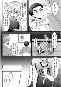 (SUPER24) [ひびとける (M粉)] すきっスけど、すきっスか？ (黒子のバスケ)