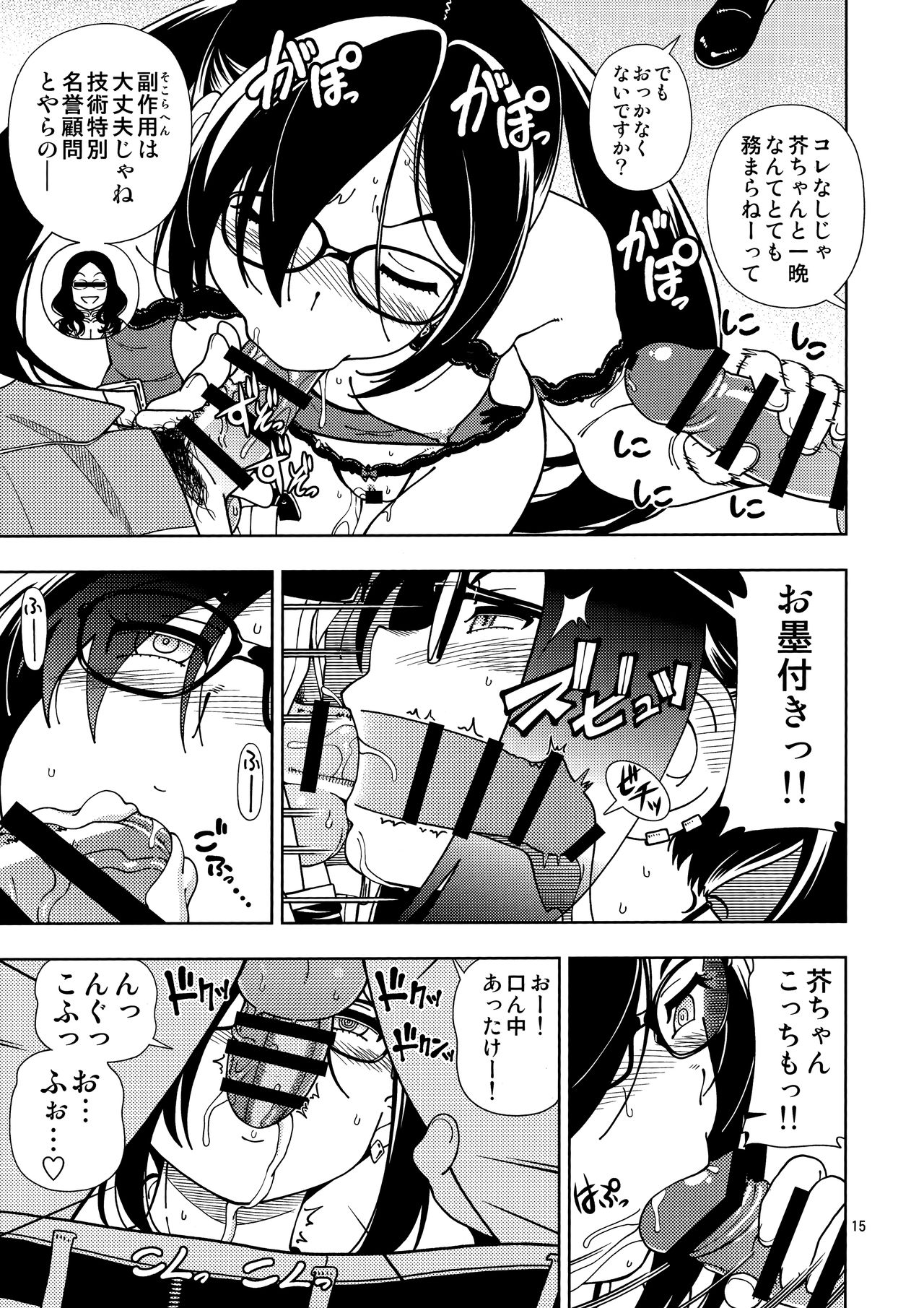 (C95) [ケンソウオガワ (フクダーダ)] 少女異聞帯 (Fate/Grand Order)