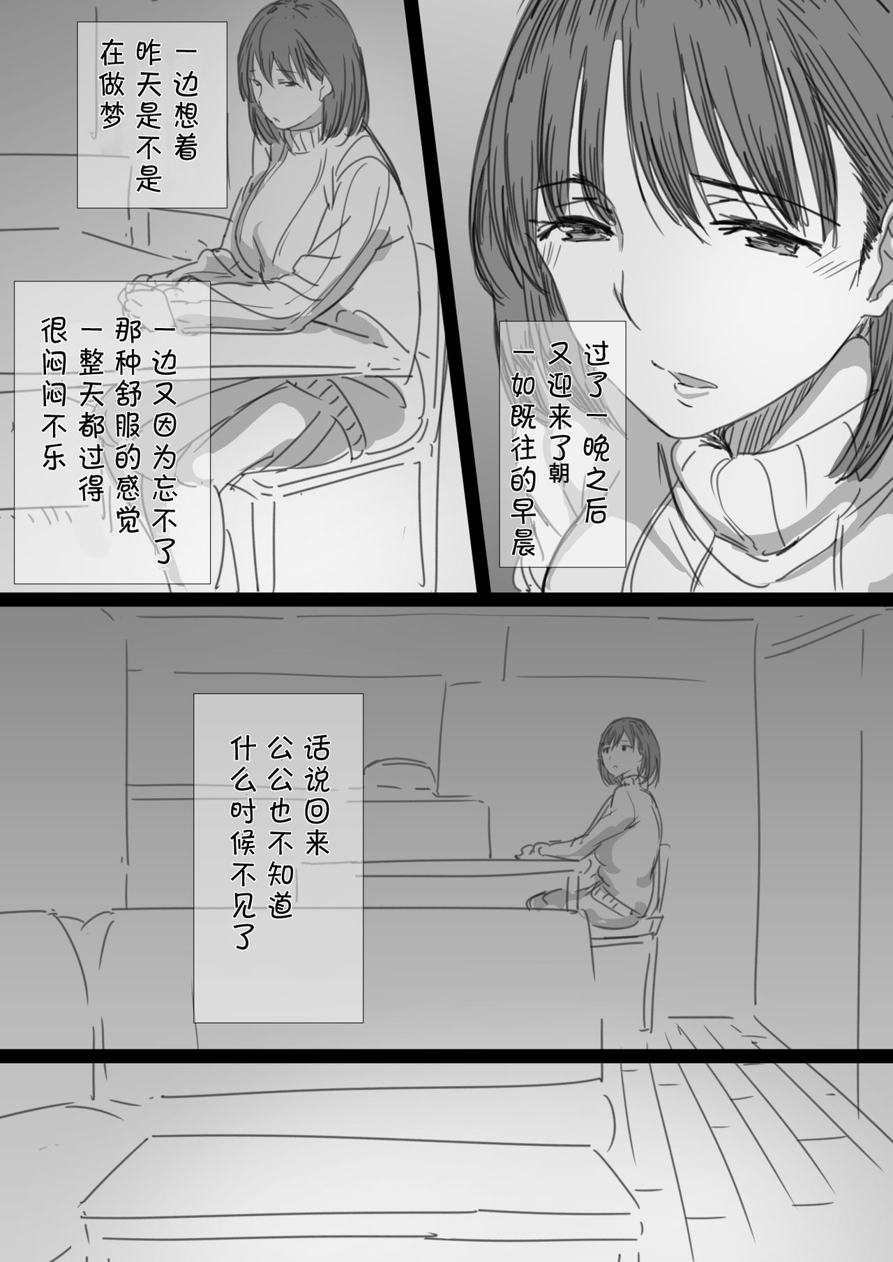 [はりぽてと] 寝取られ人妻-堕ちてゆく感覚- [中国翻訳]