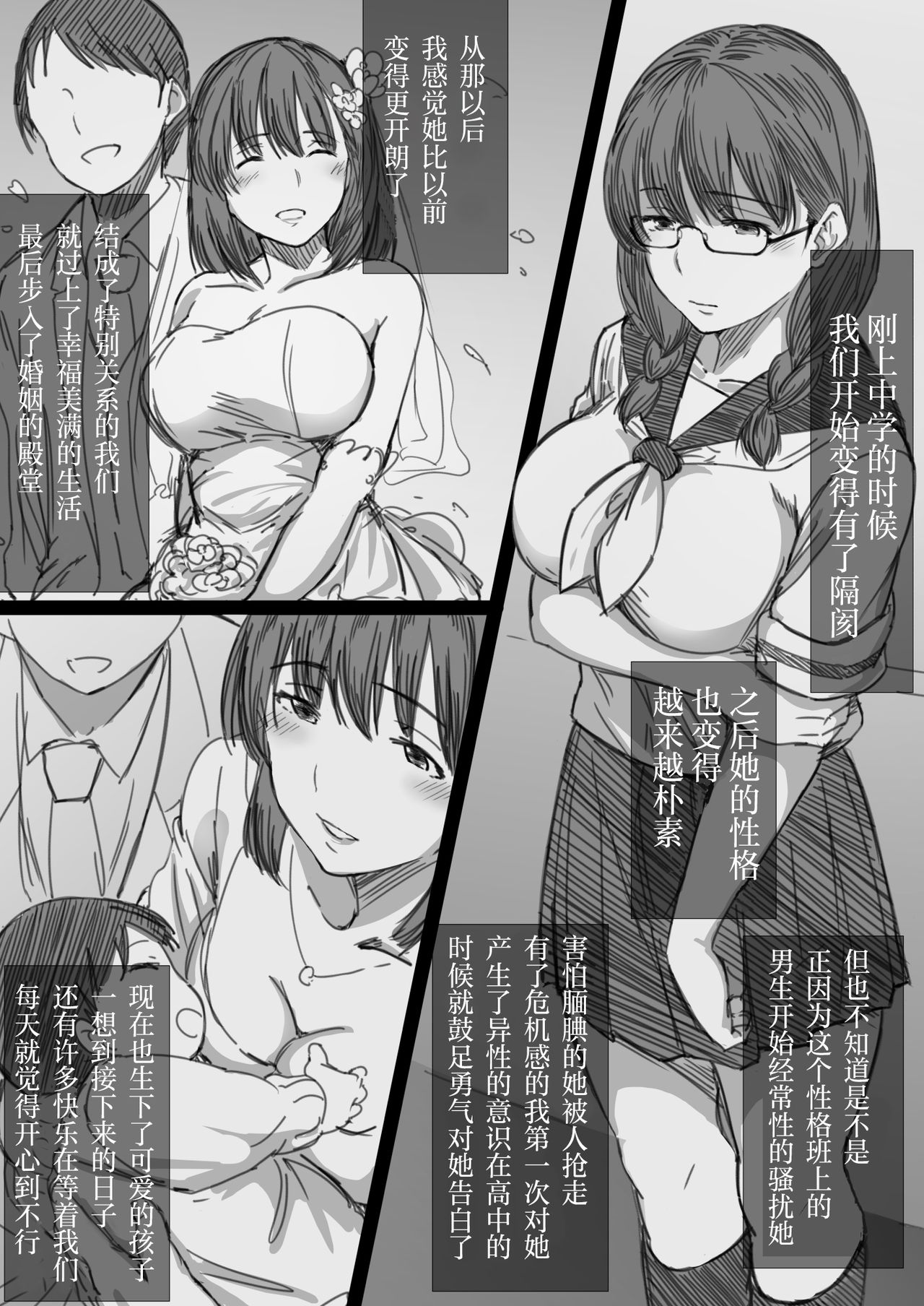 [はりぽてと] 寝取られ人妻-堕ちてゆく感覚- [中国翻訳]