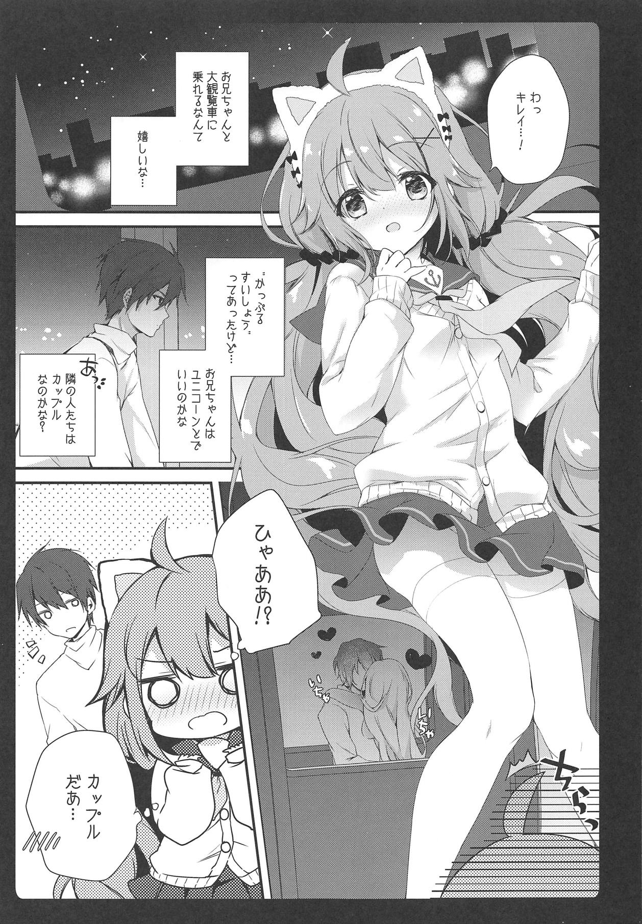 (COMIC1☆15) [あめみず (なつきゆう)] だいすきユニコーン (アズールレーン)