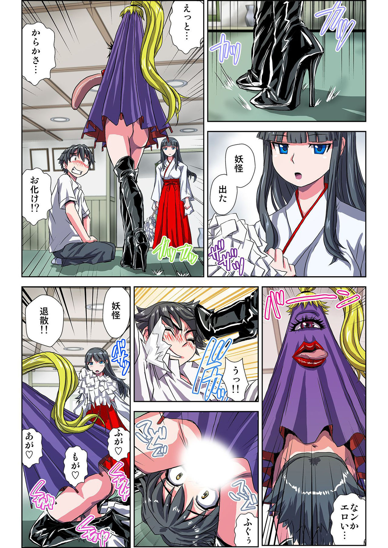 [緋衣響一] ぜ～んぶエッチな妖怪のせい!! 1,2,3