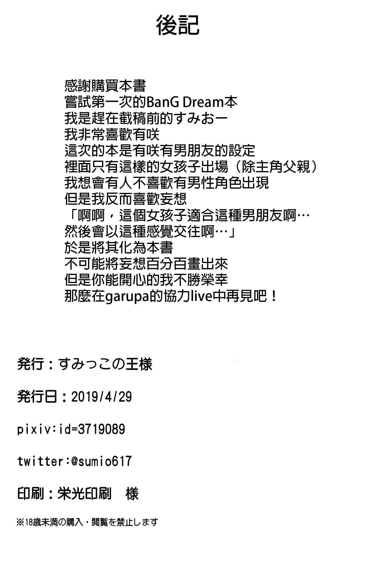 (COMIC1☆15) [すみっこの王様 (すみおー)] private ~episode arisa (BanG Dream!) [中国翻訳]