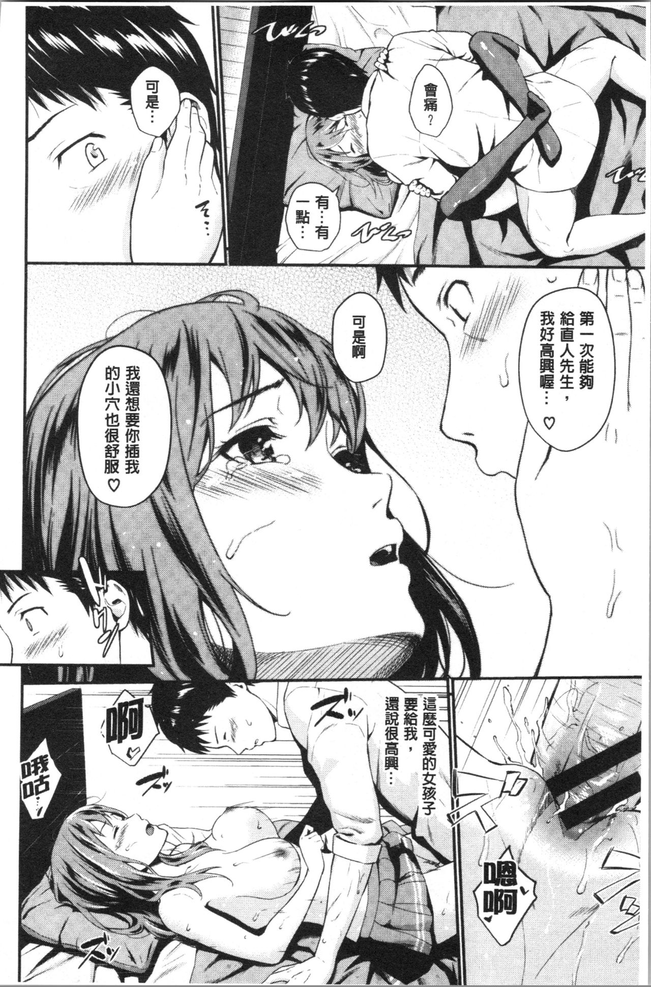 [羽原ヒロ] スキノシルシ [中国翻訳]