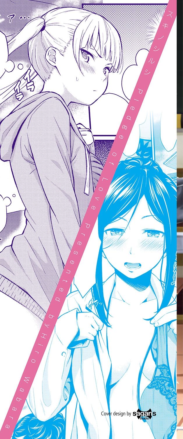 [羽原ヒロ] スキノシルシ [中国翻訳]