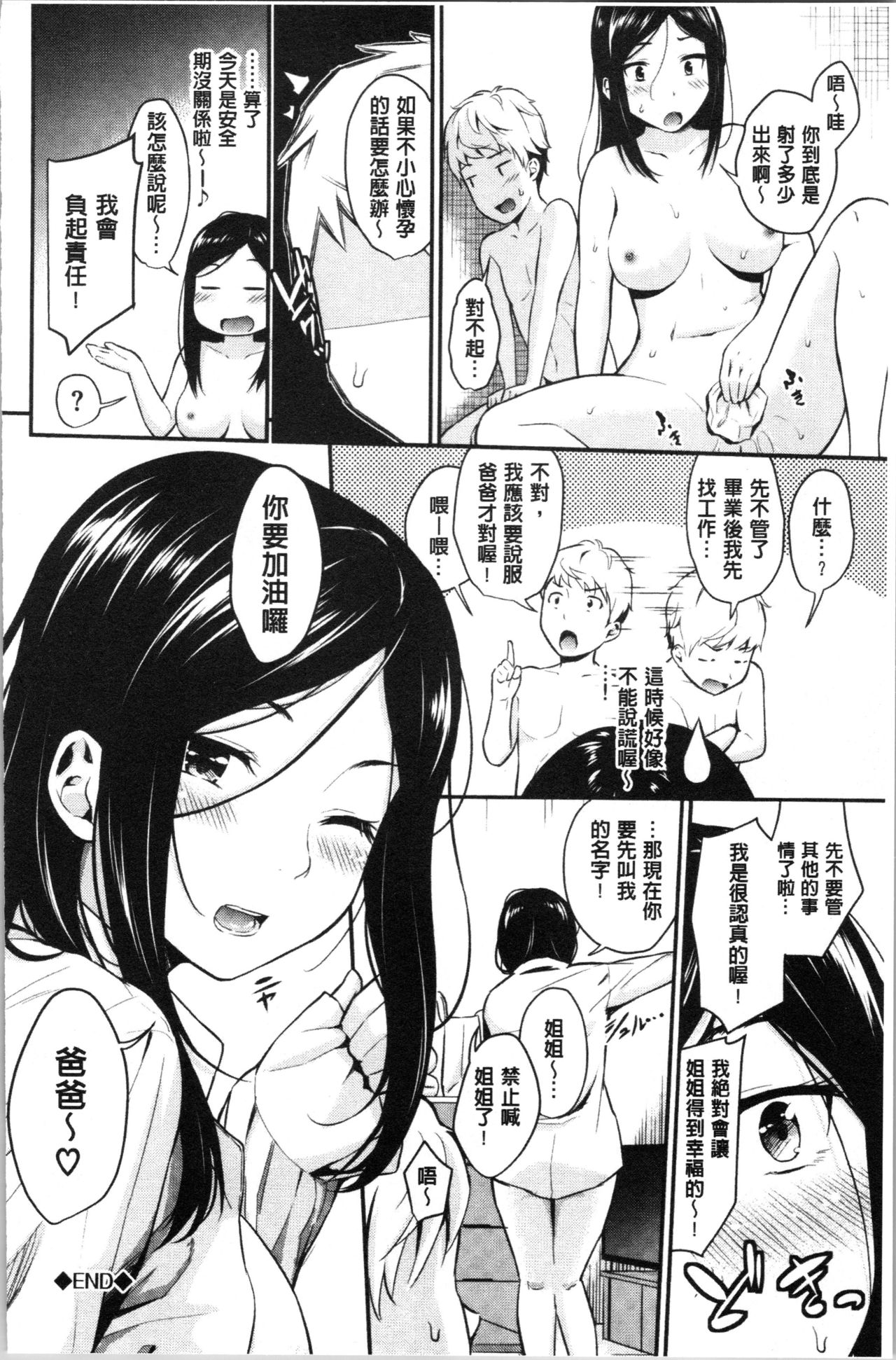 [羽原ヒロ] スキノシルシ [中国翻訳]