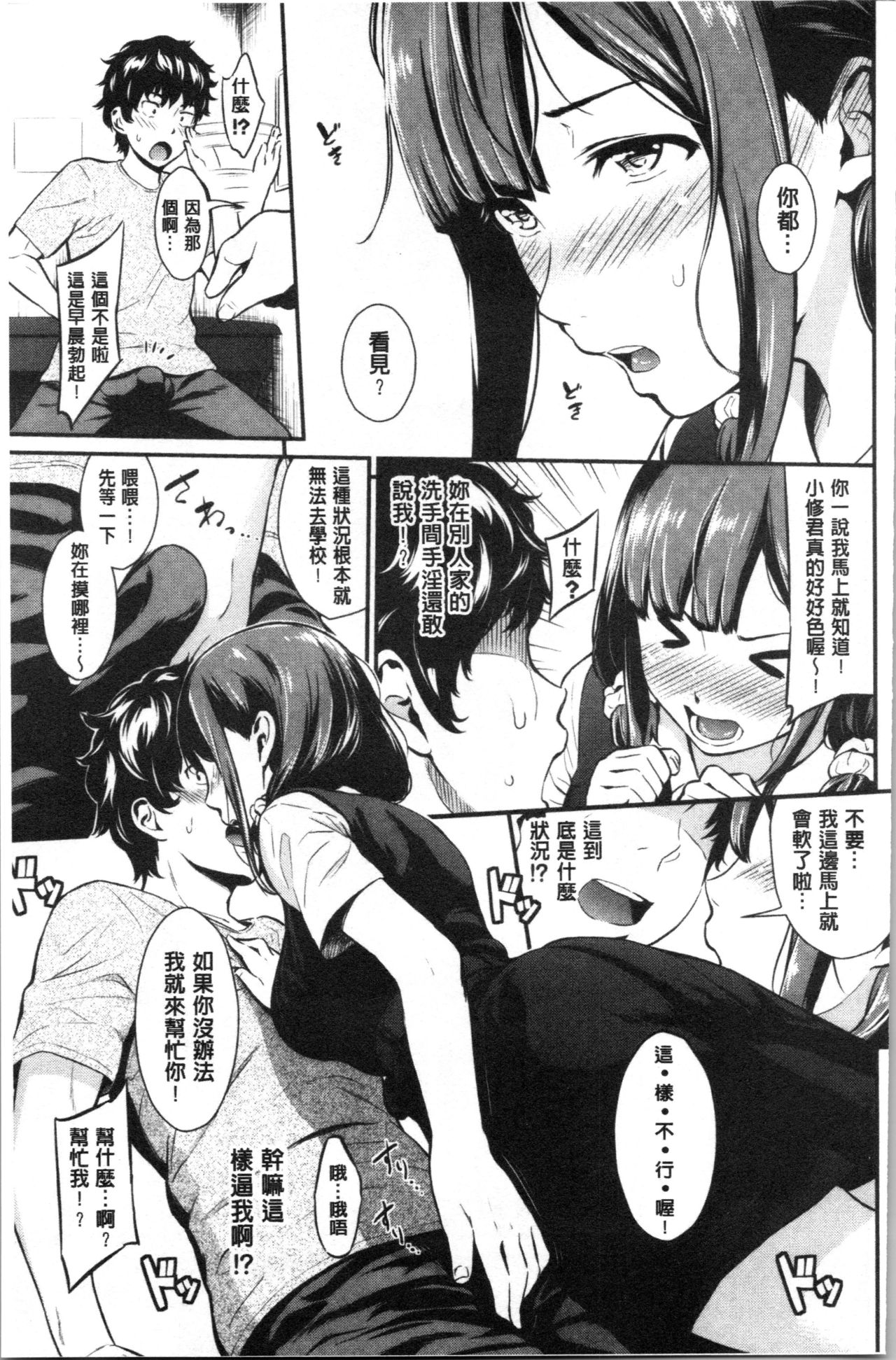 [羽原ヒロ] スキノシルシ [中国翻訳]