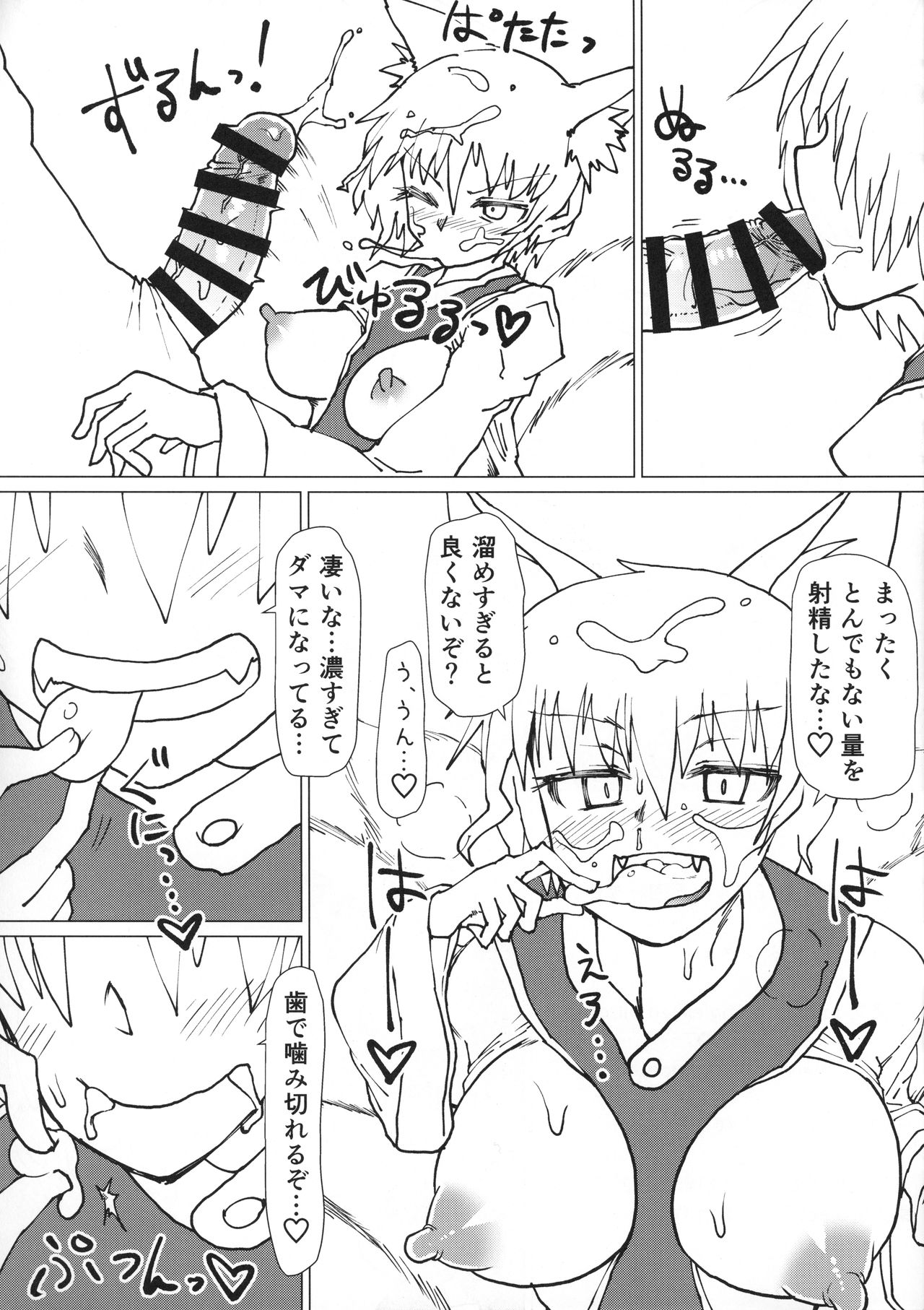 (COMIC1☆14) [サイケタングル (ケタ)] 藍さまのおくち本 (東方Project)