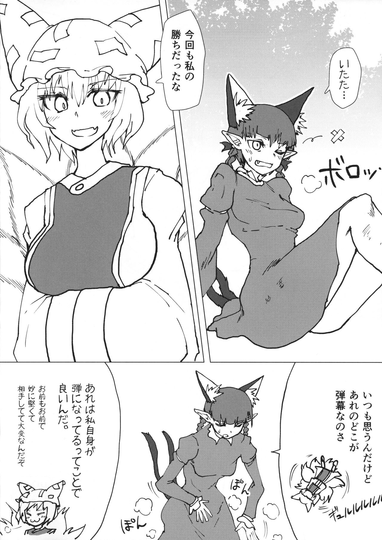 (COMIC1☆14) [サイケタングル (ケタ)] 藍さまのおくち本 (東方Project)