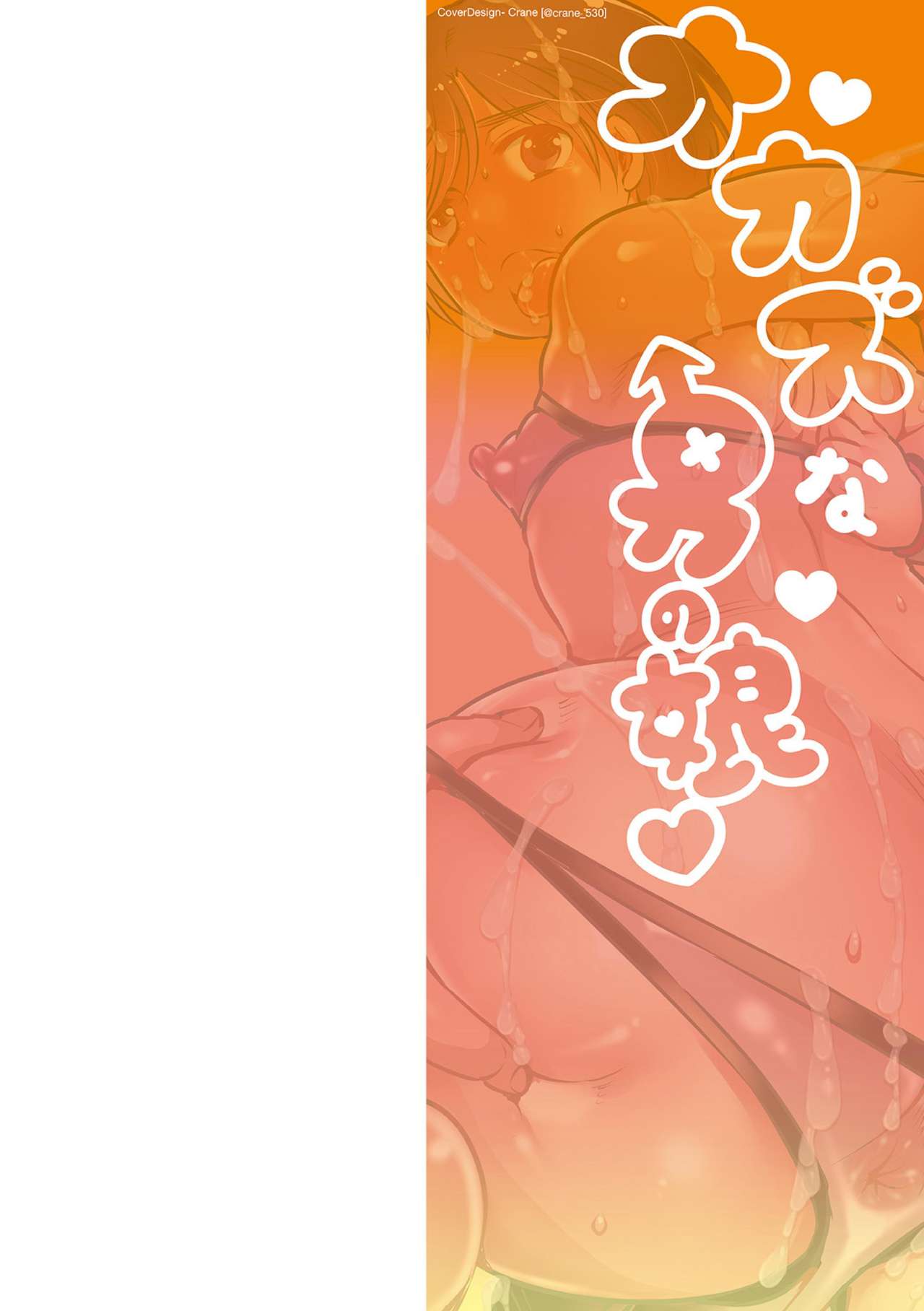 [命わずか] オカズな男の娘♥ [英訳] [DL版]